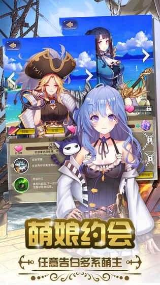 加勒比海战姬手游截图2