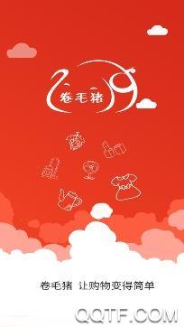 卷毛猪优惠券领取app手机版