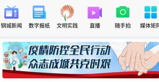 幸福钢城app手机版