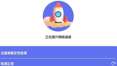 WiFi畅连管家app最新版
