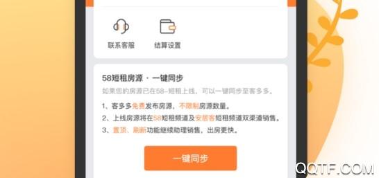 客多多短租助手