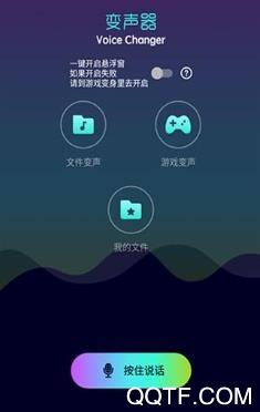 游戏聊天变声器app最新版