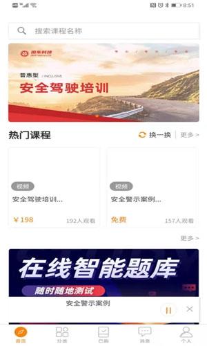 田车科技职工学堂手机版