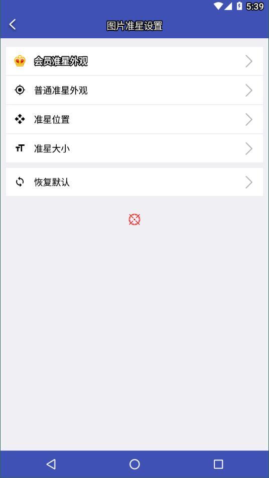 风云抠图手机版截图2