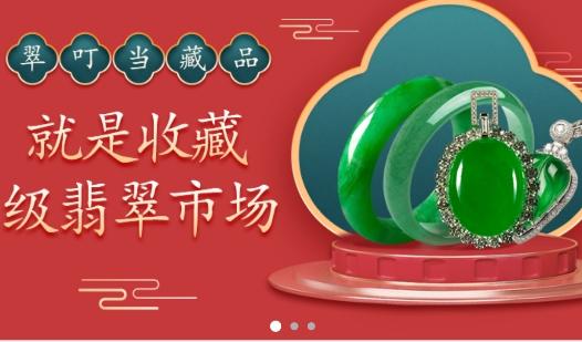 翠叮当珠宝app安卓版