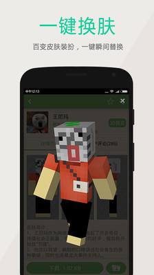 多玩我的世界游戏盒子截图2