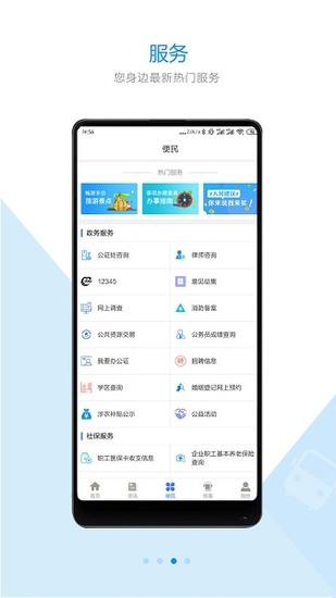 智慧东台安卓版