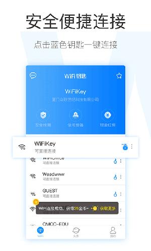 WiFi钥匙安卓版截图3