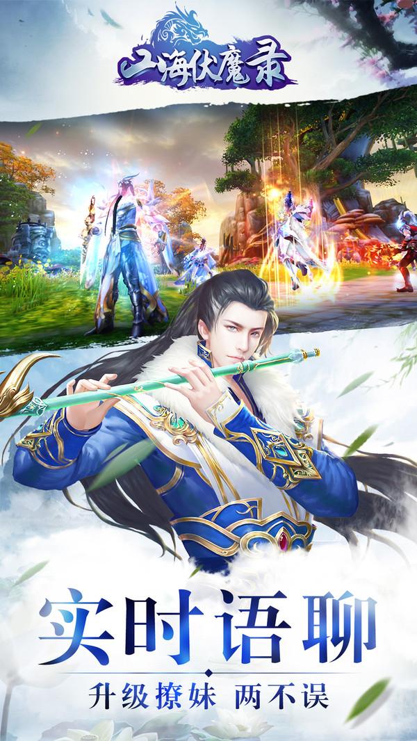 山海伏魔录最新版截图1