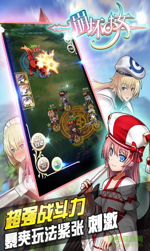 崩坏少女最新版截图0