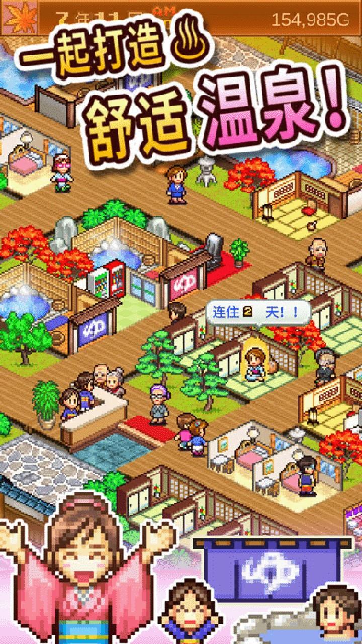 温泉物语中文版截图1