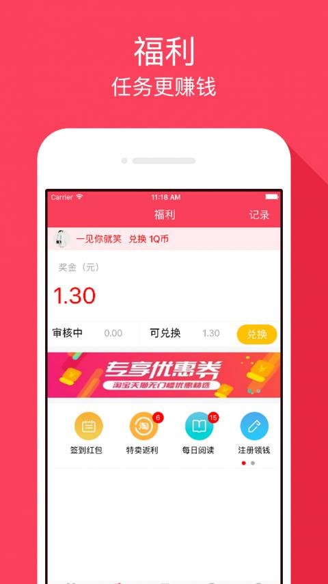 返利购优惠券下载app截图0