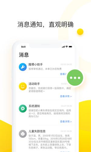 ofo共享单车最新版安卓版截图3