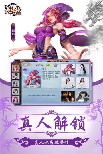 美人传奇安卓版截图0