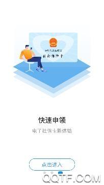 石家庄人社待遇资格认证app安卓版