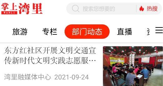 掌上湾里安卓手机版