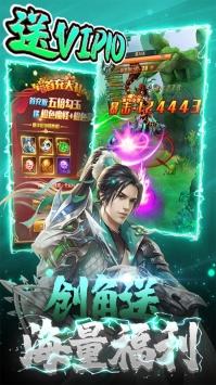 一剑飞仙安卓版截图3