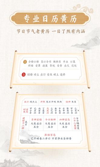 万年历2023最新版截图1