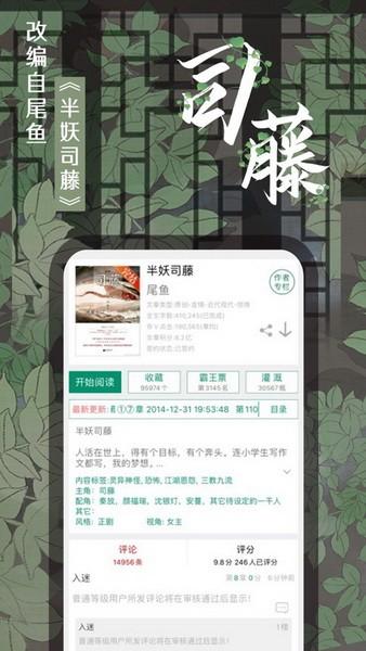 晋江小说阅读小说苹果版