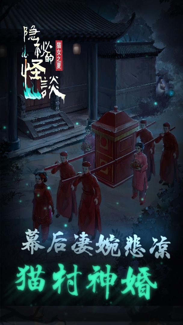 隐秘的怪谈猫女之夏官方版截图0
