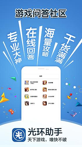 光环助手app安卓版下载截图1