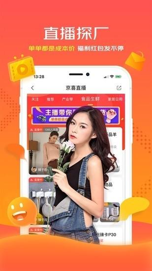 京喜app手机版截图2