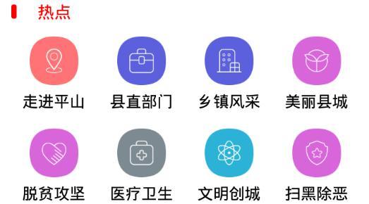 智慧平山app最新版