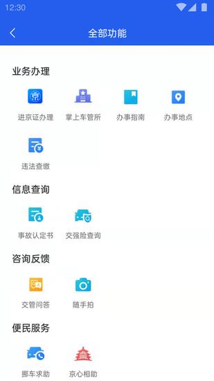北京查违章app下载
