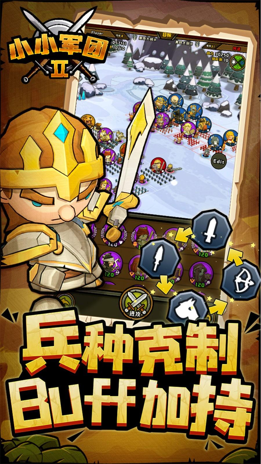 小小军团2修改版内购截图0