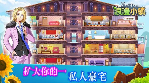 浪漫小镇手游官网版截图0