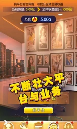 我的女主播游戏截图0