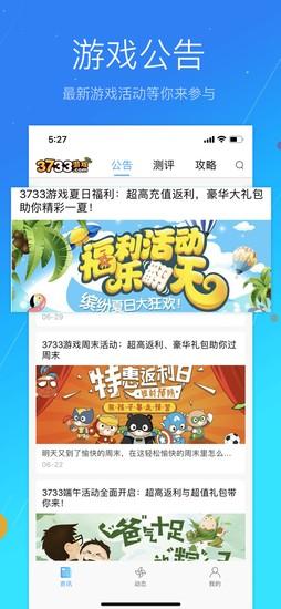 3733手机游戏盒子下载