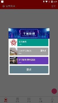 河南智慧孟津app手机版