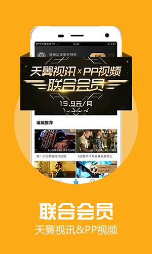 天翼视讯客户端最新2025下载