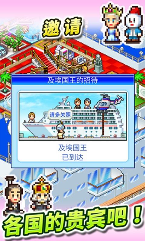 豪华大游轮物语中文版下载截图1