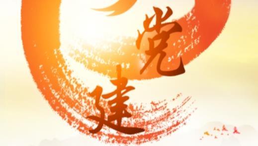 亦党建app最新版