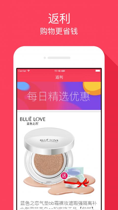 返利购优惠券下载app截图2