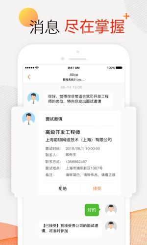 前程无忧app最新版截图1