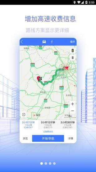 北斗地图导航下载2021新版