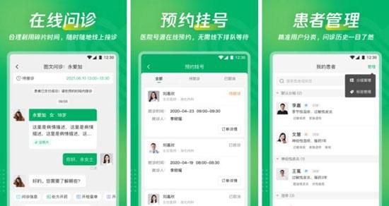 爱加互联网医院预约挂号App手机版