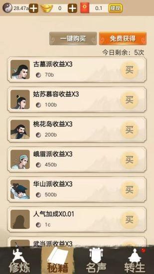 大侠请留步安卓版截图0