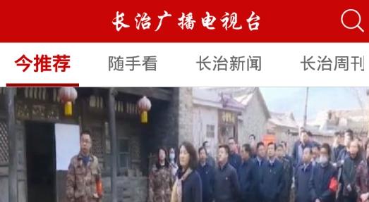 长治全媒体app最新版