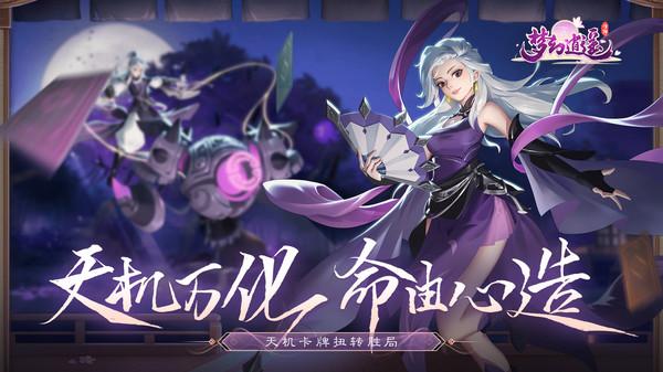 梦幻逍遥修改版截图0