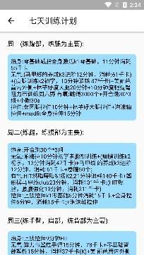 暴脂运动app