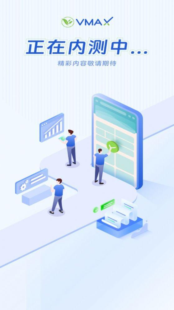 vmax商城app最新最新版图片1