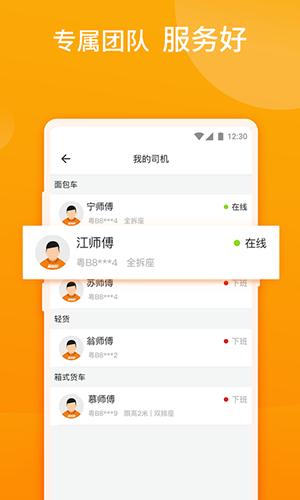 货拉拉企业版app最新下载截图0