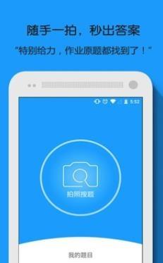 拍题app最新版