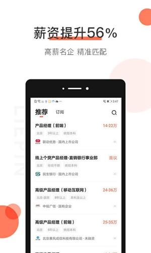 拉勾招聘网app安卓版下载截图1