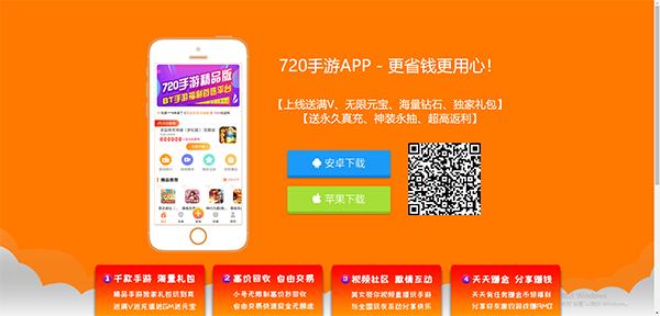 720手游盒子福利版