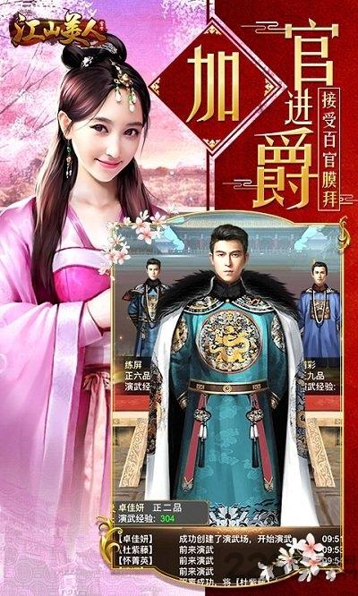 江山美人无限元宝截图0